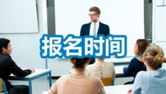 2019年海南注册会计师考试报名入口于4月1日开通