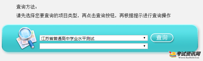 2019年江苏会考成绩查询入口已开通