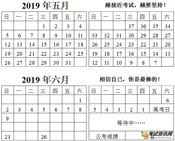 2019高考倒计时