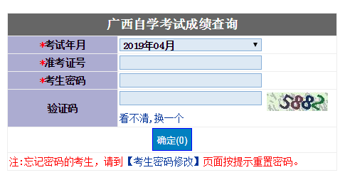 广西2019年4月自考成绩查询入口已开通 点击进入
