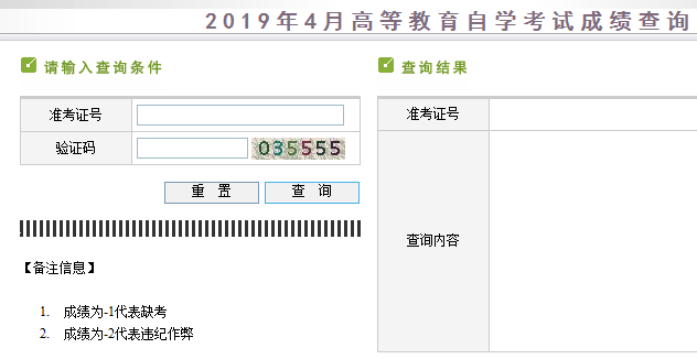 新疆2019年4月自考成绩查询入口已开通 点击进入