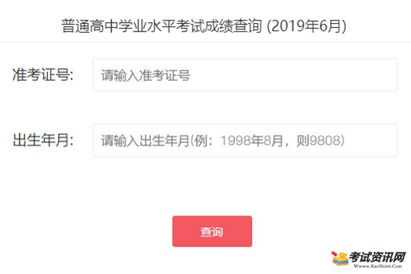 2019年6月广东会考成绩查询入口 点击进入 2019年6月广东会考成绩查询入口 点击进入