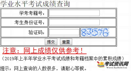 2019年河北学业水平考试成绩查询入口已开通