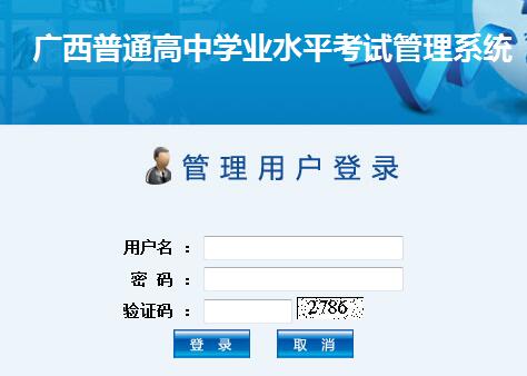 广西普通高中学业水平考试成绩查询入口