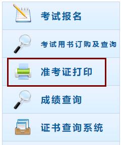 河南2019年中级会计职称考试准考证网上打印系统