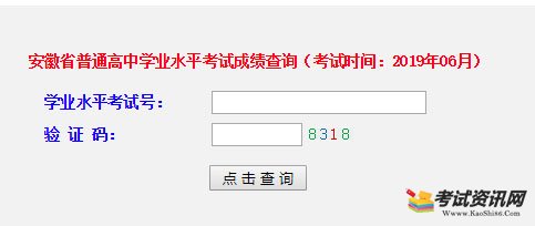 2019年安徽铜陵会考成绩查询入口已开通