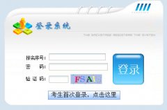2019年贵州成人高考报名入口已开通(贵州省招生考试院)