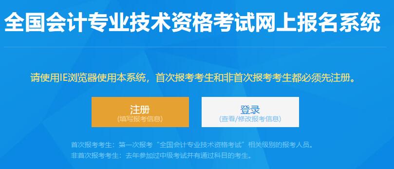 辽宁2020年初级会计职称考试报名入口已开通