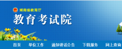 2019年10月湖南自考成绩查询入口什么时候开通？