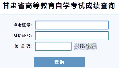 甘肃2019年10月自考成绩查询入口11月7日开通