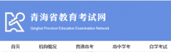 2019年10月青海自考成绩查询入口什么时候开通？11月19日