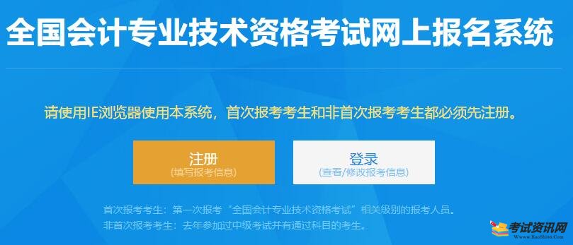 江西2020年初级会计职称考试报名入口已开通