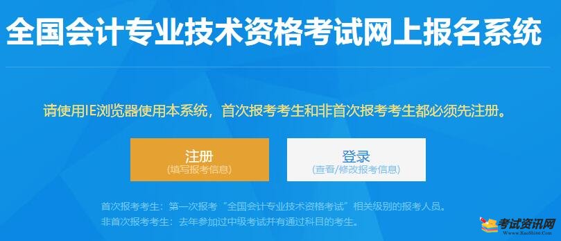 黑龙江2020年初级会计职称考试报名入口已开通