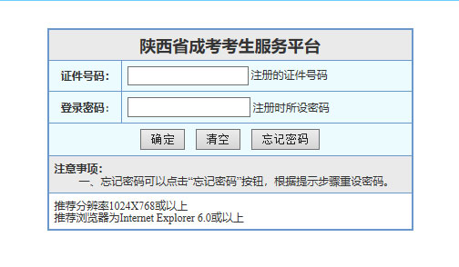 2019陕西成人高考成绩查询入口已开通 点击进入