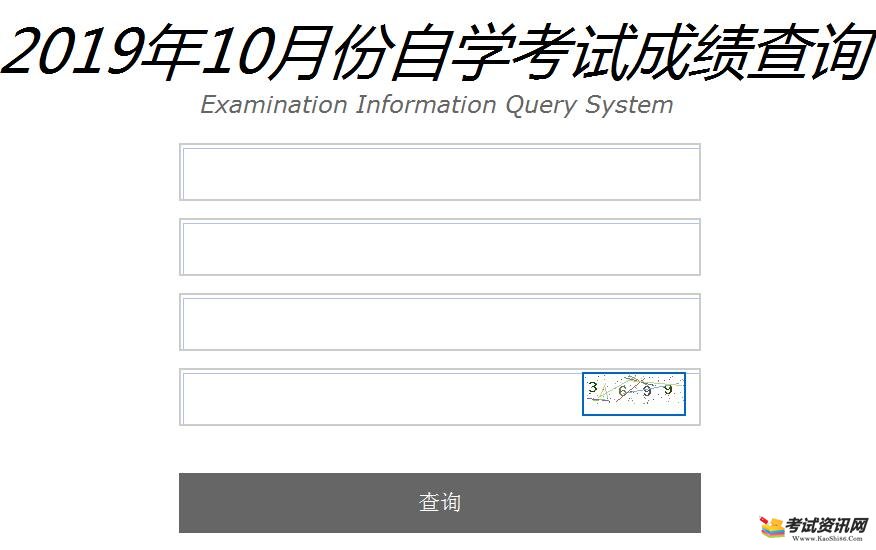 辽宁盘锦2019年10月自考成绩查询入口已开通