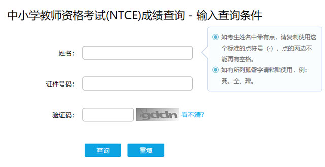 山西2019下半年中小学教师资格笔试成绩查询入口已开通