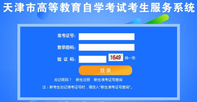 天津2019年10月自考成绩查询入口已开通