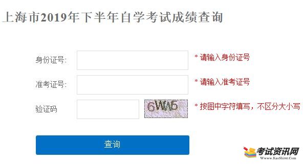 上海2019年10月自考成绩查询入口已开通