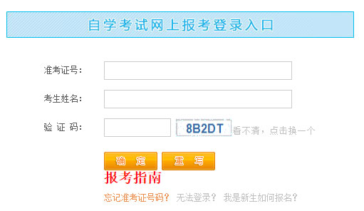 江西2020年4月自考报名入口