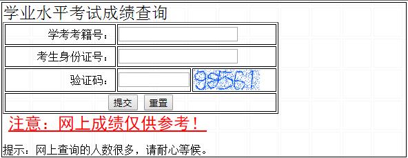 2019年河北学业水平考试成绩查询入口