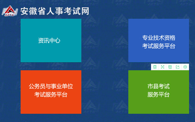 2020安徽二级建造师报名入口：安徽人事考试网