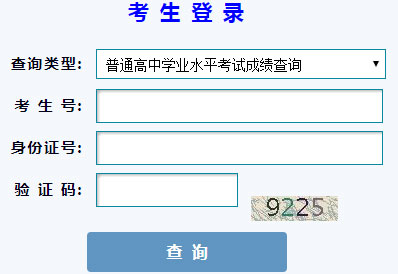 2019年12月甘肃金昌会考成绩查询入口