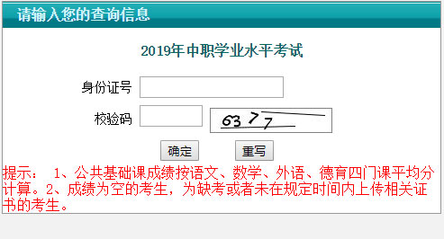 2019年江苏中职学业水平考试成绩查询入口