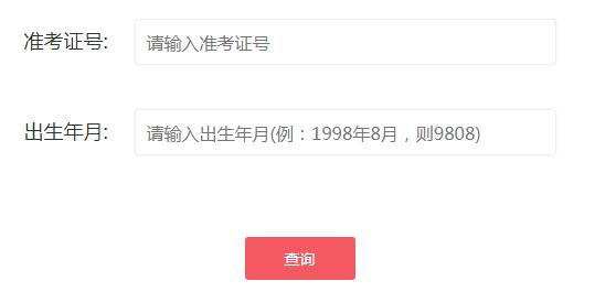 2020年1月广东普通高中学业水平合格性考试成绩查询入口