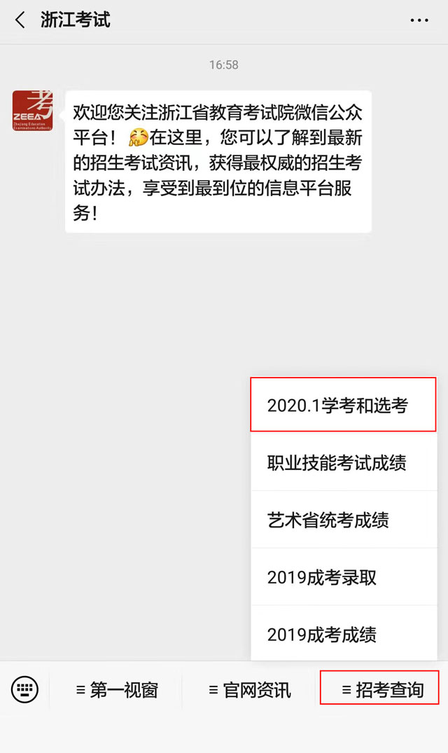 2020年1月浙江衢州学考和选考成绩查询入口