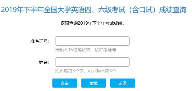 2019年下半年英语四六级考试成绩查询入口开通