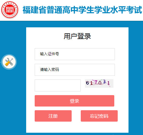 2020年1月福建漳州普通高中学业水平考试成绩查询入口