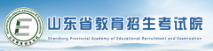 关于山东省2019年冬季普通高中学业水平成绩查询有关事宜公告