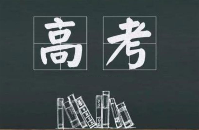 2020年高考时间延期一个月