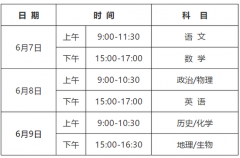 高二会考不会影响高考成绩？会考考哪些科目和会考时间是什么时候