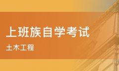 2020年北京上半年自学考试、学位申报延期举行