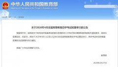 2020年4月关于山西自学考试网上报名工作及其他业务延期办理的公