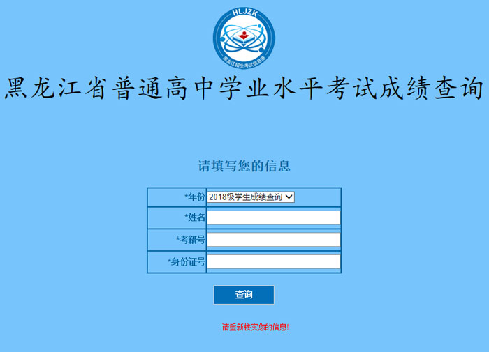2020年黑龙江牡丹江普通高中学业水平考试成绩查询入口