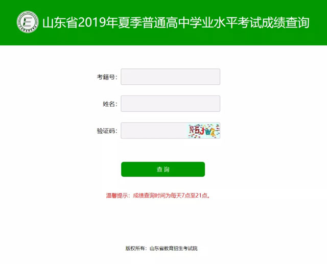 2020年山东济宁普通高中学业水平等级考试成绩查询入口（已开通）