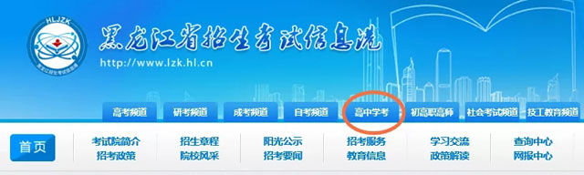 黑龙江省普通高中学业水平考试成绩查询入口