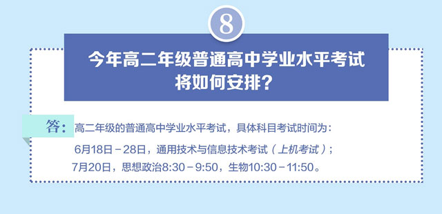 2020年江西南昌普通高中学业水平考试时间