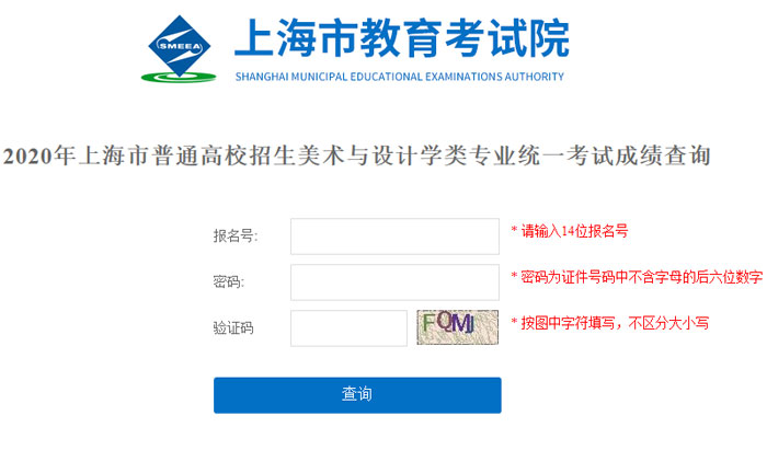 2020年上海市美术类专业统考成绩查询入口已开通