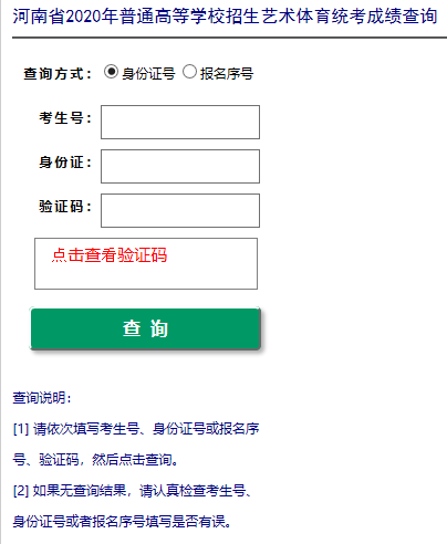 2020年河南编导制作类统考成绩查询入口已开通