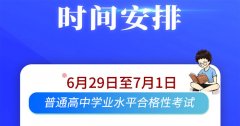 2020年天津西青普通高中学业水平合格性考试时间已公布