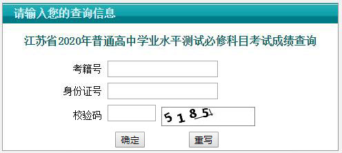 江苏省徐州2020年普通高中学业水平测试必修科目考试成绩查询入口