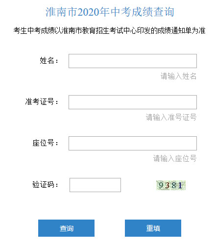 淮南市2020年中考成绩查询入口