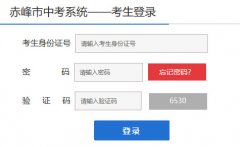 2020年内蒙古赤峰市会考成绩查询入口已开通