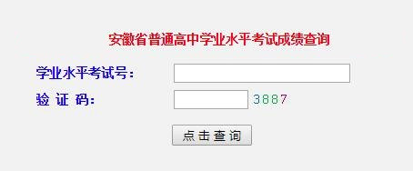 2020年安徽安庆普通高中学业水平考试成绩查询入口