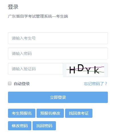 广东珠海2020年10月自考报名入口已开通 点击进入