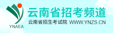 云南会考成绩查询