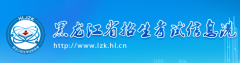 2020黑龙江会考成绩查询网址：http://www.lzk.hl.cn/
